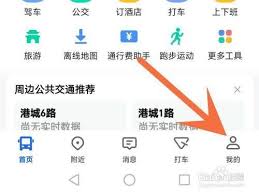 高德地图如何开启语音唤醒功能