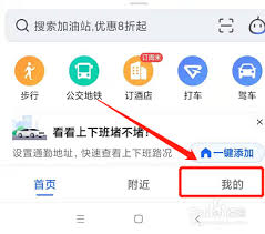 高德地图定位不准怎么校正