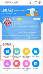 赣服通如何缴纳社保