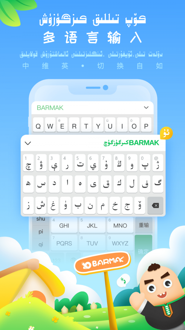 BARMAK输入法20224