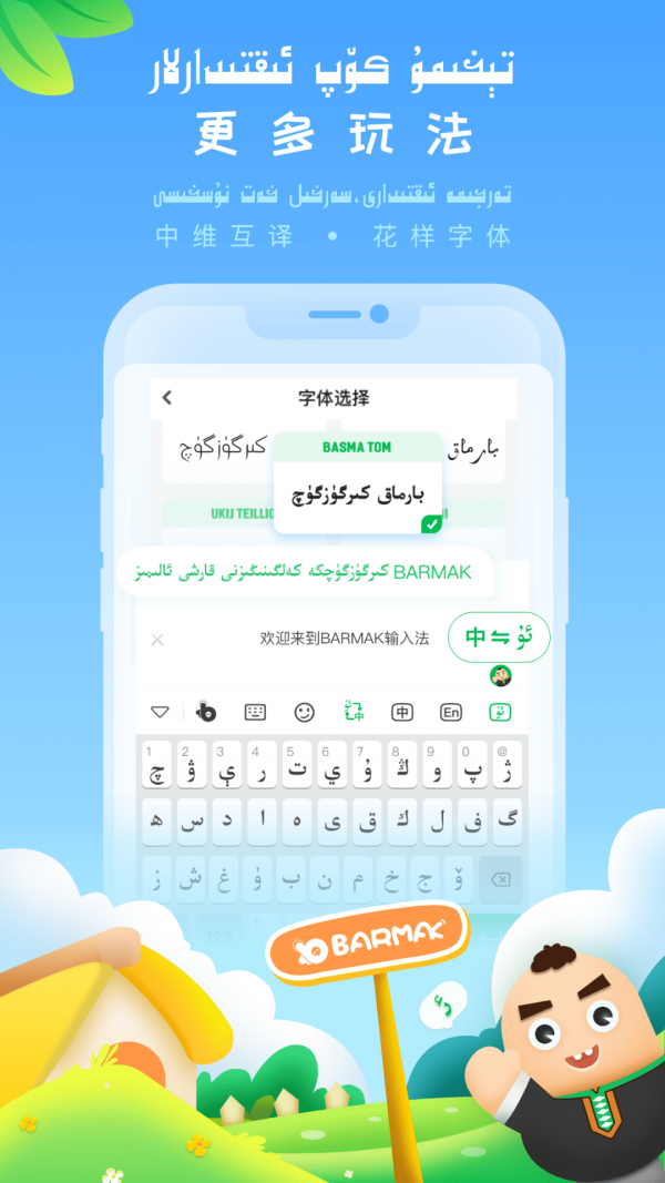 BARMAK输入法2022