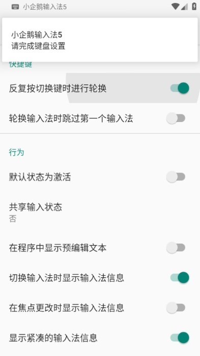 小企鹅输入法52