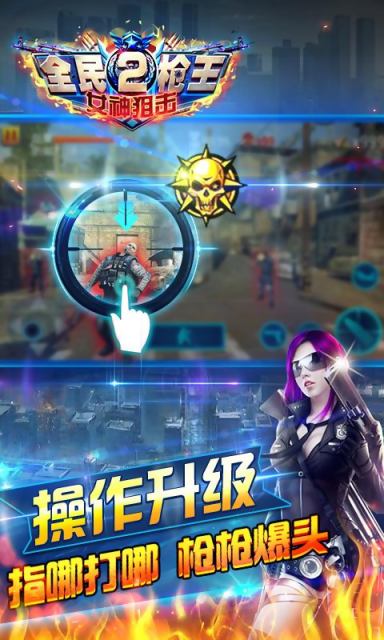 全民枪王2-女神狙击3