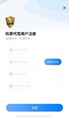 玖厚代驾1