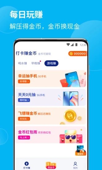 全民喝水0