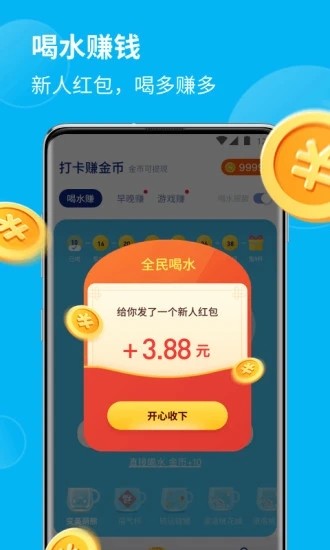 全民喝水2