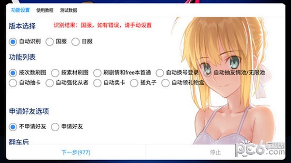 FGO自动抽卡辅助脚本