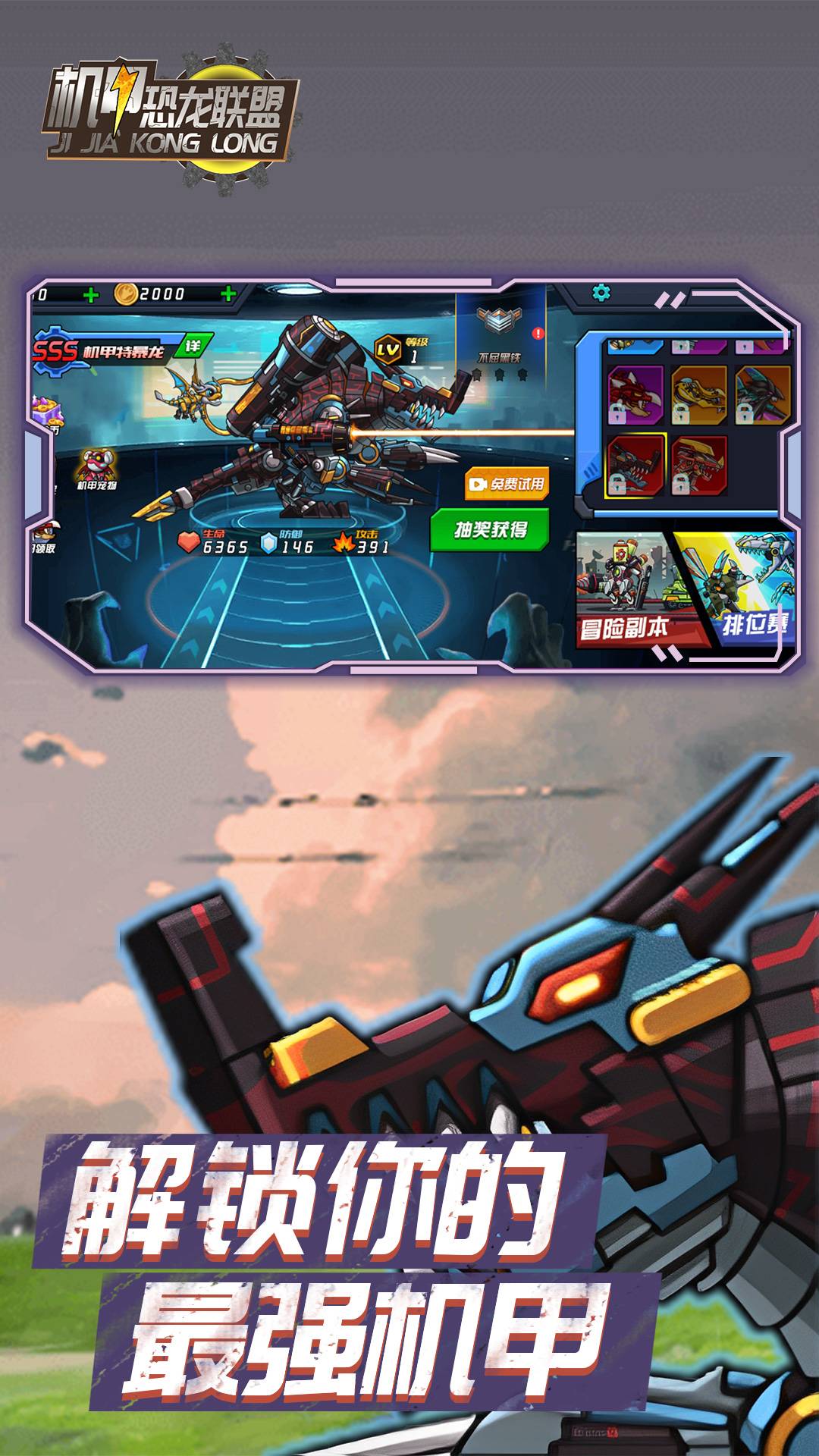 机甲恐龙联盟2