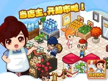 狂欢超市2