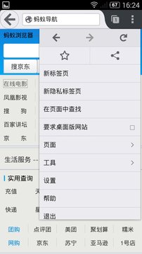 x86cpu专用蚂蚁浏览器1