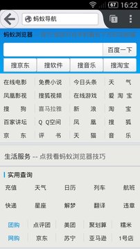 x86cpu专用蚂蚁浏览器2