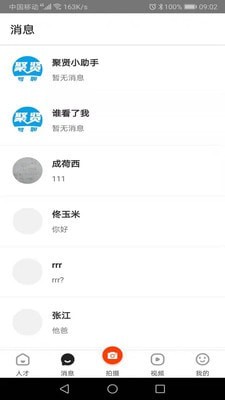 白瓢招聘2