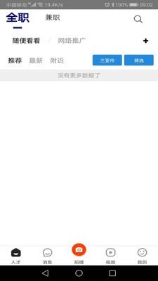 白瓢招聘3