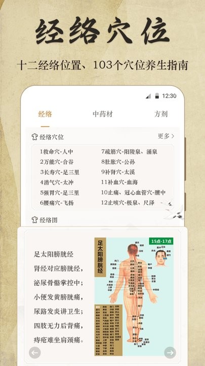 中医经络按摩宝典1