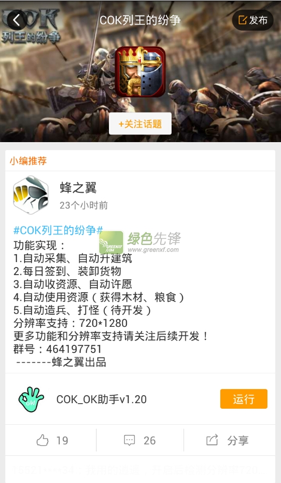 COK列王的纷争游戏蜂窝辅助(cok列王的纷争辅助器)V1.57 安卓版0