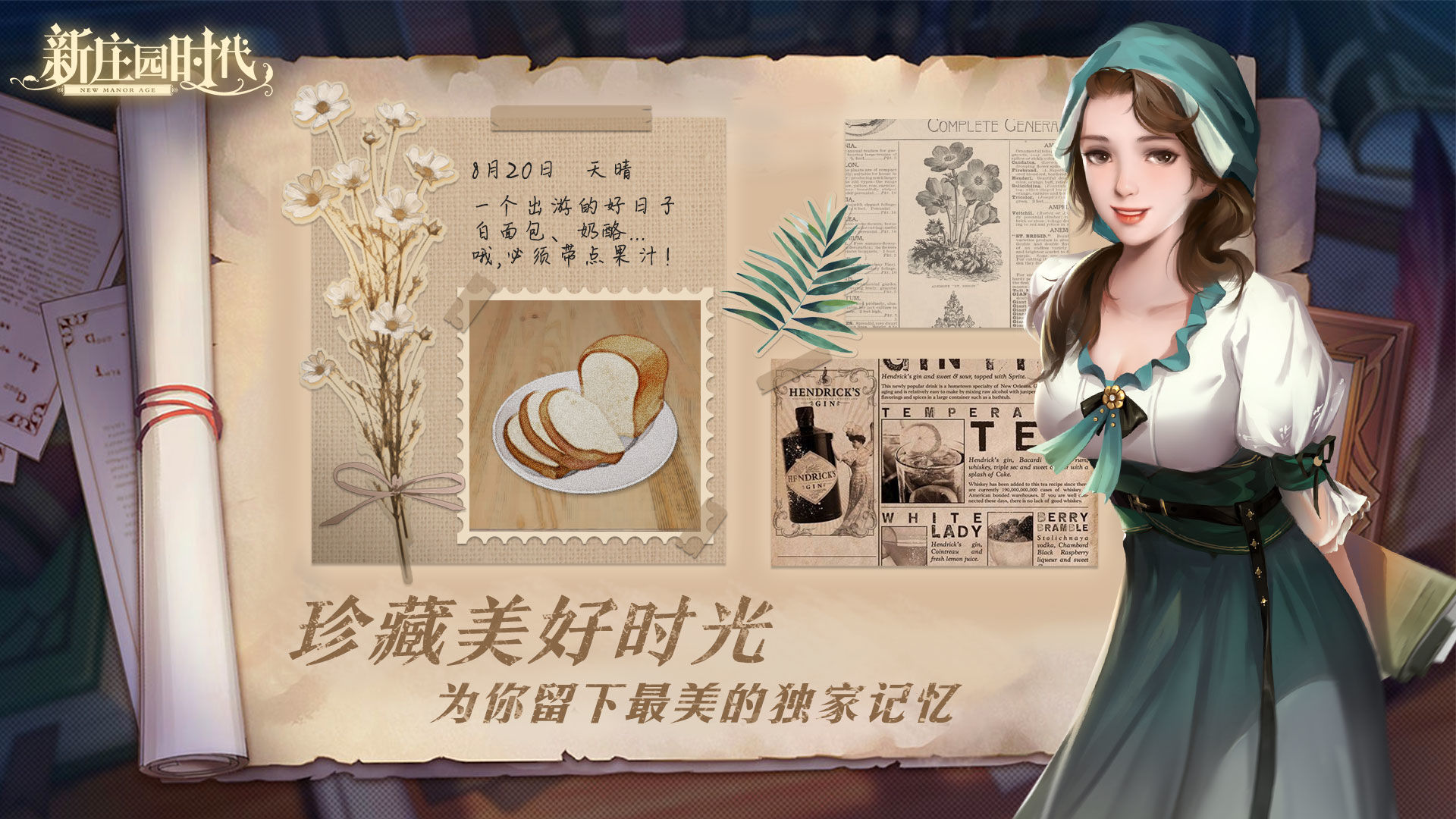 新庄园时代0