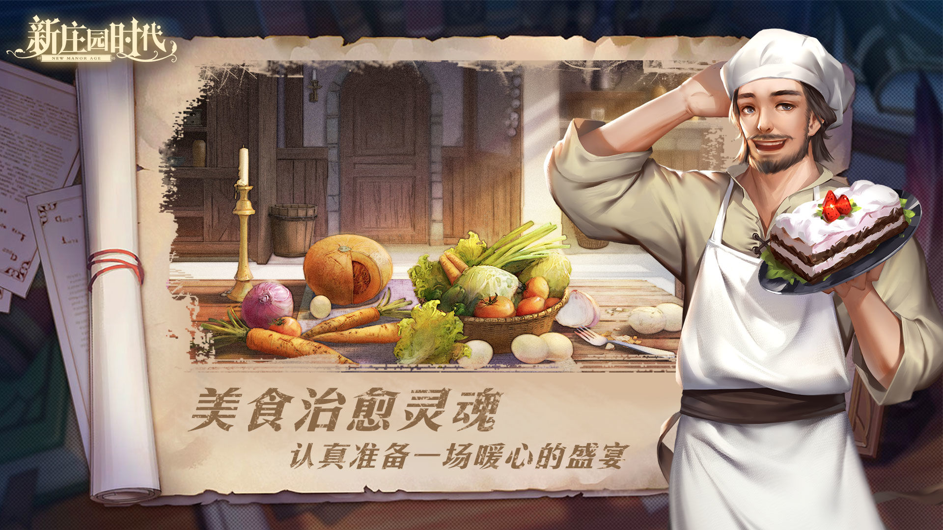 新庄园时代1