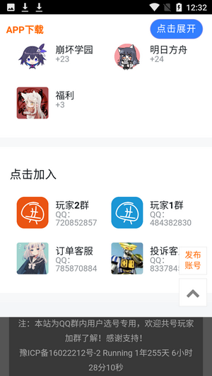 共号玩免费