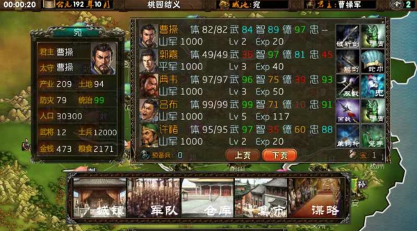 三国志霸王的梦想破解版1