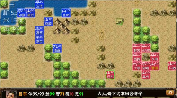 三国志霸王的梦想破解版2