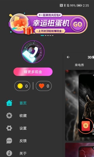 3D来电秀3