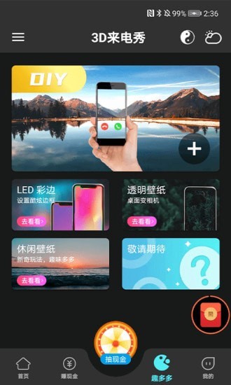 3D来电秀4
