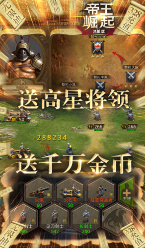 帝王崛起飞升版 V8.74 安卓版1