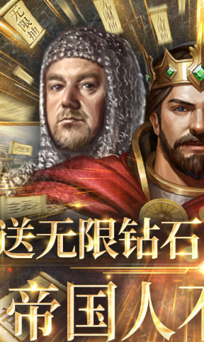 帝王崛起飞升版 V8.74 安卓版3