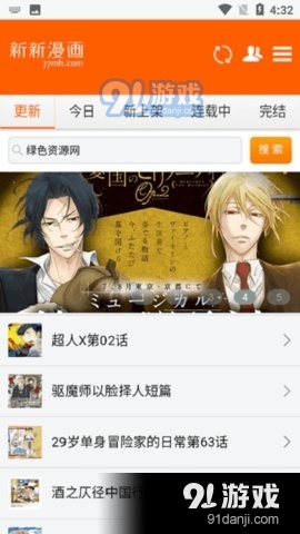 新新漫画移动版2