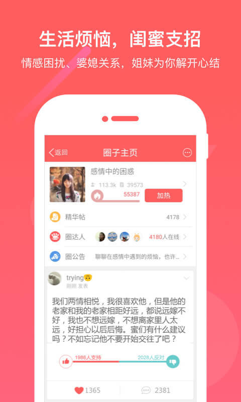 闺蜜圈1