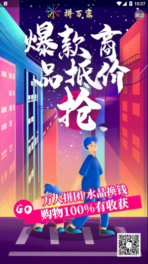 拼万家0