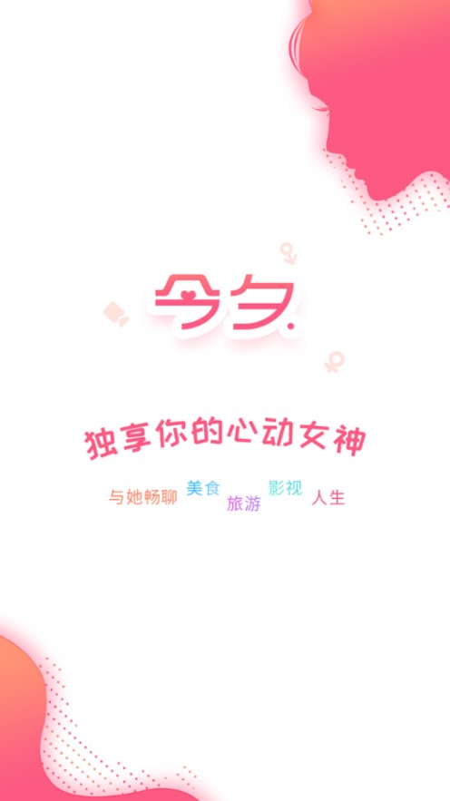 有你相伴交友平台最新版2