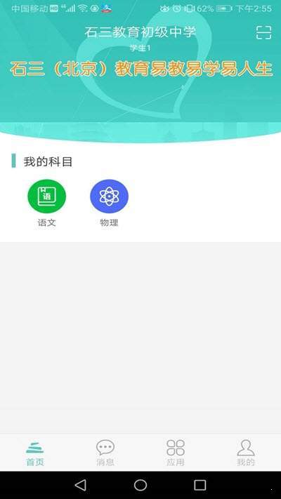 石三教育2