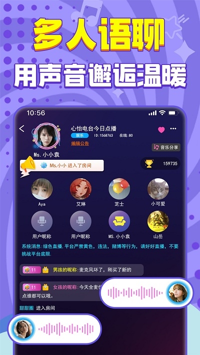 嗨听语音2