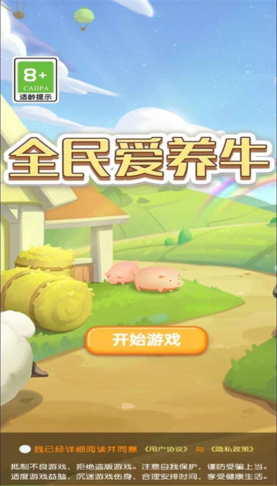 全民爱养牛红包版2