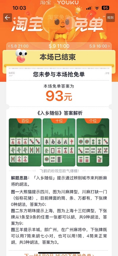 淘宝2025.5.9免单答案是什么