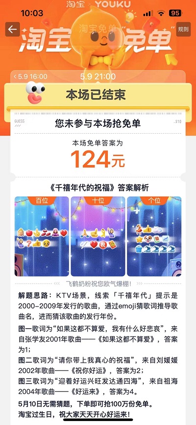 淘宝2025.5.9免单答案是什么