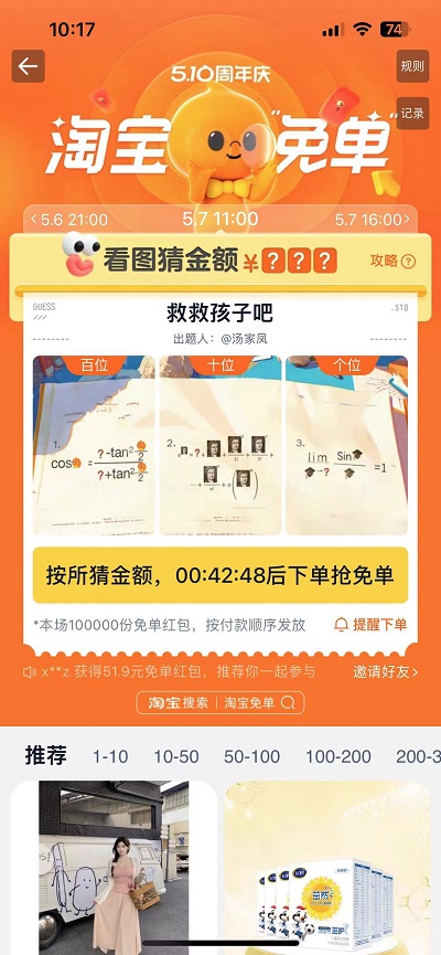 淘宝2025.5.9免单答案是什么