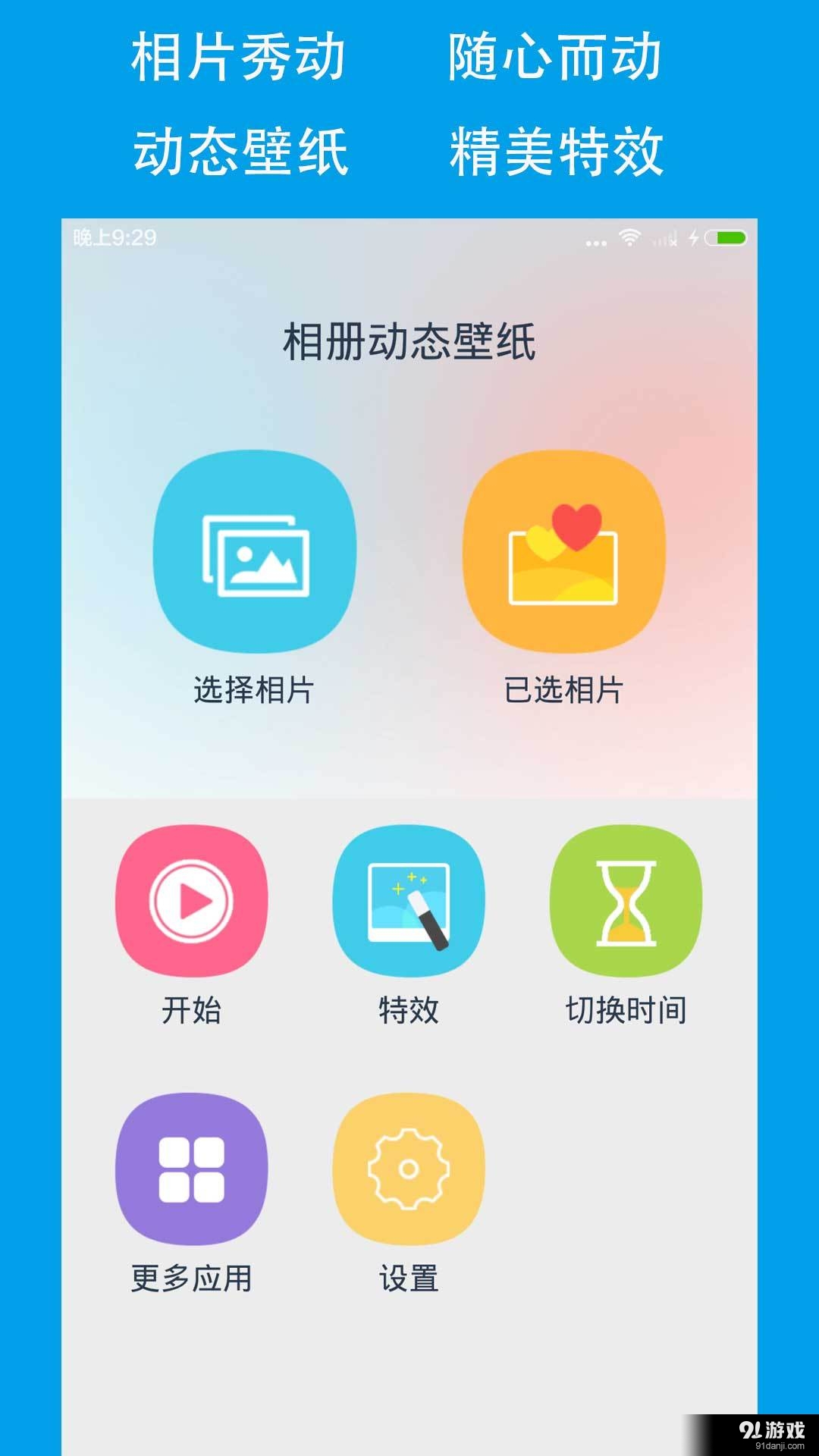 相片动态壁纸0