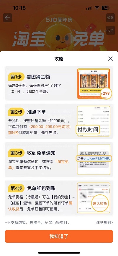 淘宝2025.5.8免单活动入口在哪