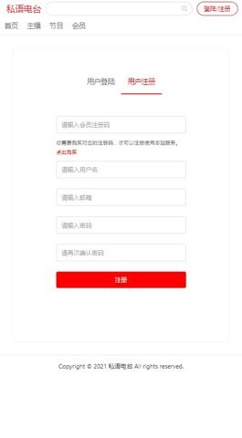 私语电台