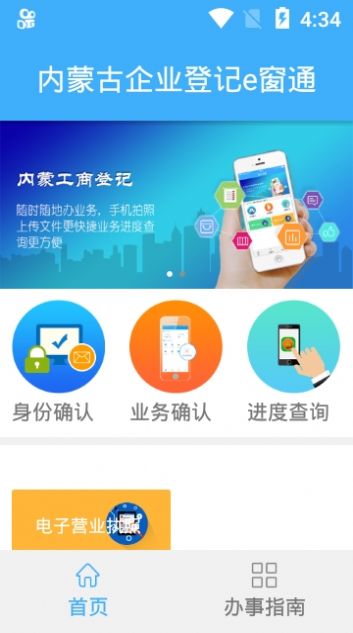 内蒙古企业登记e窗通APP0