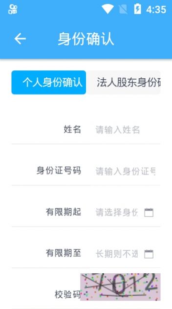 内蒙古企业登记e窗通APP1