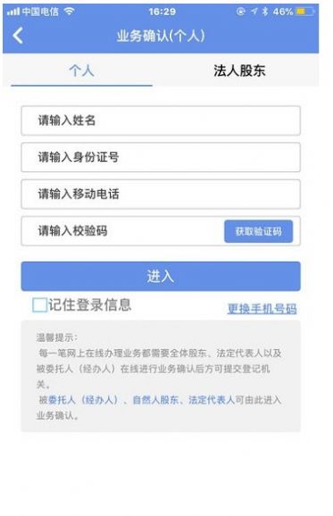 内蒙古企业登记e窗通APP2