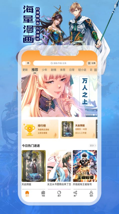 全网漫画免费看2