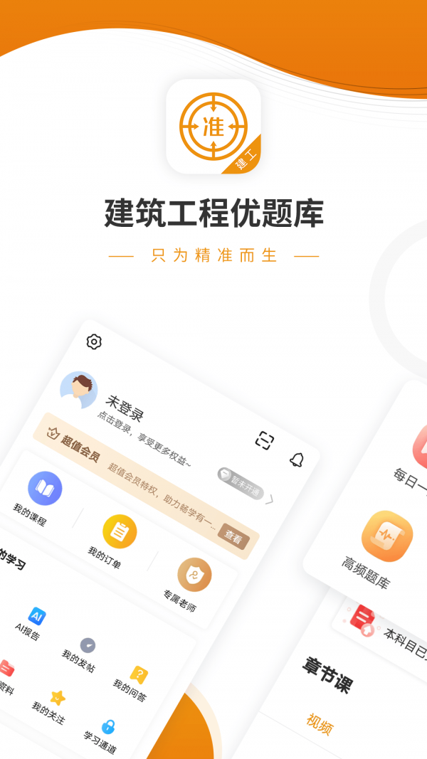 建筑工程优题库0