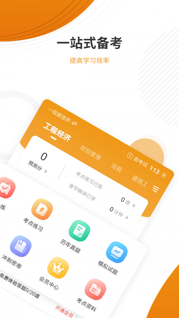 建筑工程优题库1