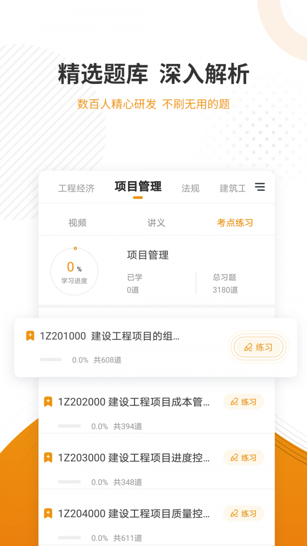 建筑工程优题库2