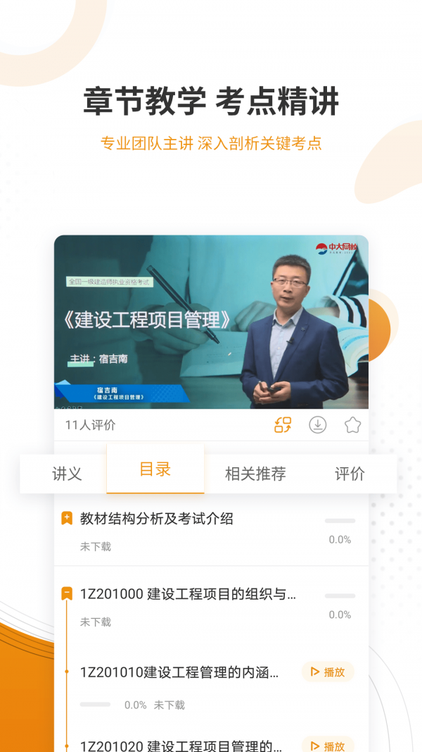 建筑工程优题库3