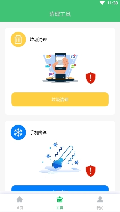 闪电手机管家安卓版2